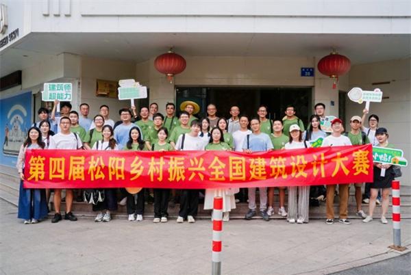 匯聚青年設計力量 呼喚創(chuàng  )意角逐松陽(yáng) 第四屆松陽(yáng)鄉村振興全國建筑設計大賽正式啟動(dòng)！
