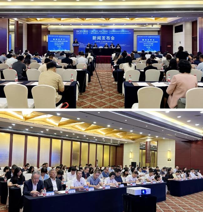 BICES 2025中國（北京）國際工程機械、建材機械及礦山機械展覽會(huì )新聞發(fā)布會(huì )隆重召開(kāi)