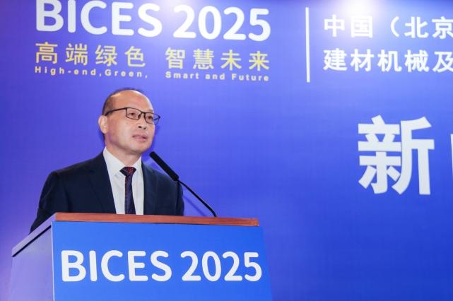 BICES 2025中國（北京）國際工程機械、建材機械及礦山機械展覽會(huì )新聞發(fā)布會(huì )隆重召開(kāi)