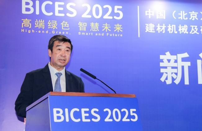 BICES 2025中國（北京）國際工程機械、建材機械及礦山機械展覽會(huì )新聞發(fā)布會(huì )隆重召開(kāi)
