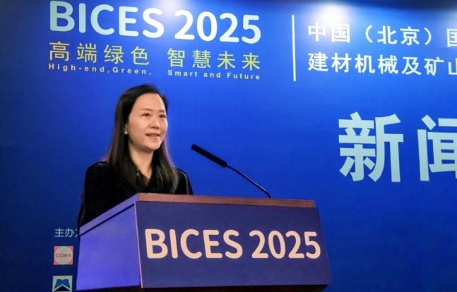 BICES 2025中國（北京）國際工程機械、建材機械及礦山機械展覽會(huì )新聞發(fā)布會(huì )隆重召開(kāi)