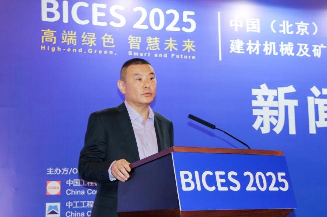 BICES 2025中國（北京）國際工程機械、建材機械及礦山機械展覽會(huì )新聞發(fā)布會(huì )隆重召開(kāi)
