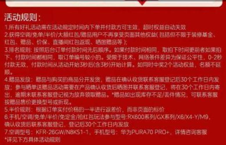 美的抽獎活動(dòng)遭遇“兌現難”，規則模糊、前后矛盾引發(fā)消費投訴