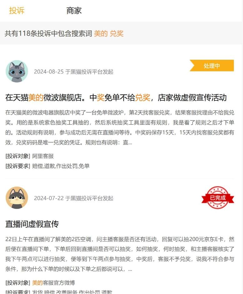 美的抽獎活動(dòng)遭遇“兌現難”，規則模糊、前后矛盾引發(fā)消費投訴