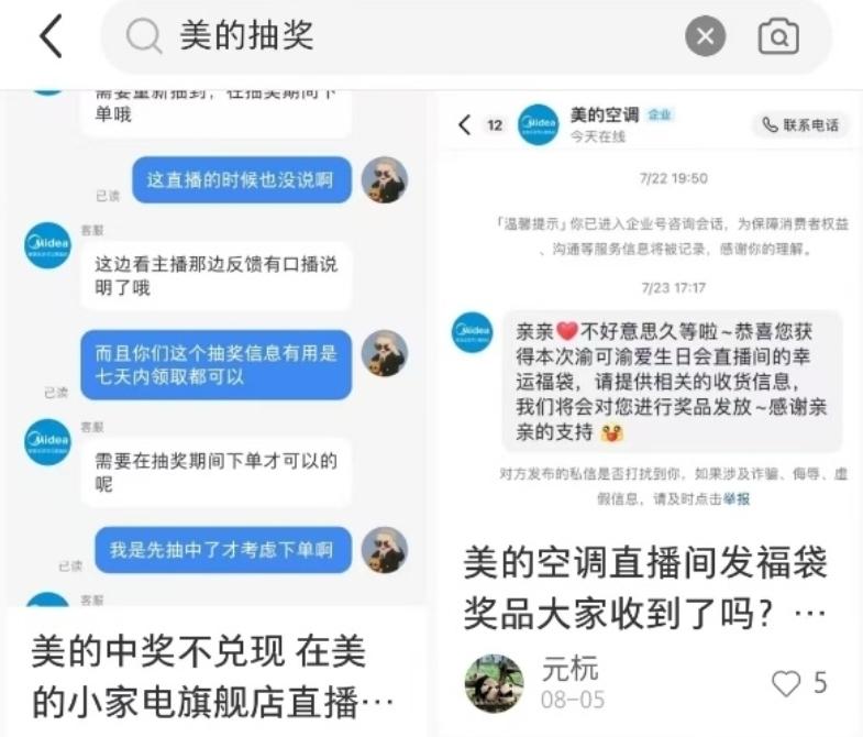 美的抽獎活動(dòng)遭遇“兌現難”，規則模糊、前后矛盾引發(fā)消費投訴