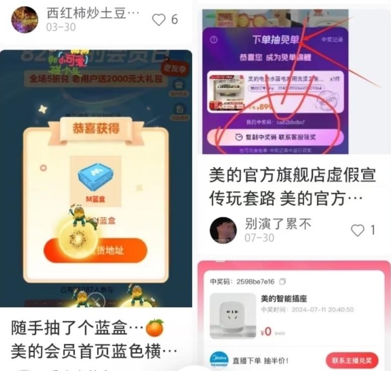 美的抽獎活動(dòng)遭遇“兌現難”，規則模糊、前后矛盾引發(fā)消費投訴