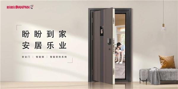 盼盼安全門(mén)出席第十三屆中國房地產(chǎn)產(chǎn)業(yè)鏈創(chuàng  )新合作論壇，共謀行業(yè)新未來(lái)