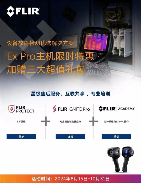 屋面防水滲漏點(diǎn)如何快速排查？FLIR Ex Pro熱像儀有“妙招”